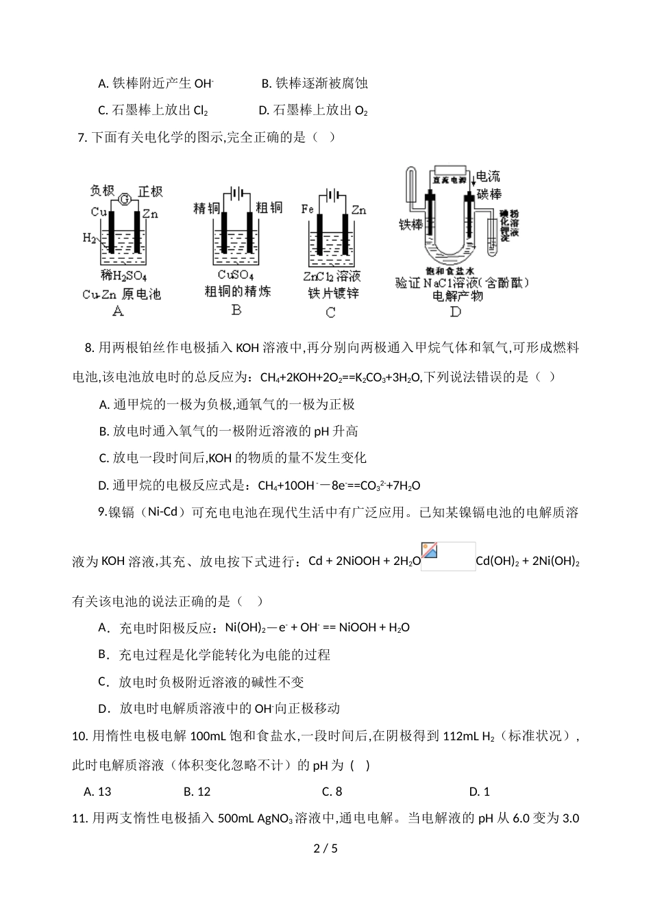 《选修四》第四章 电化学基础[共2页]_第2页