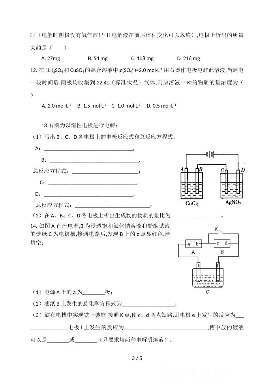 《选修四》第四章 电化学基础[共2页]_第3页