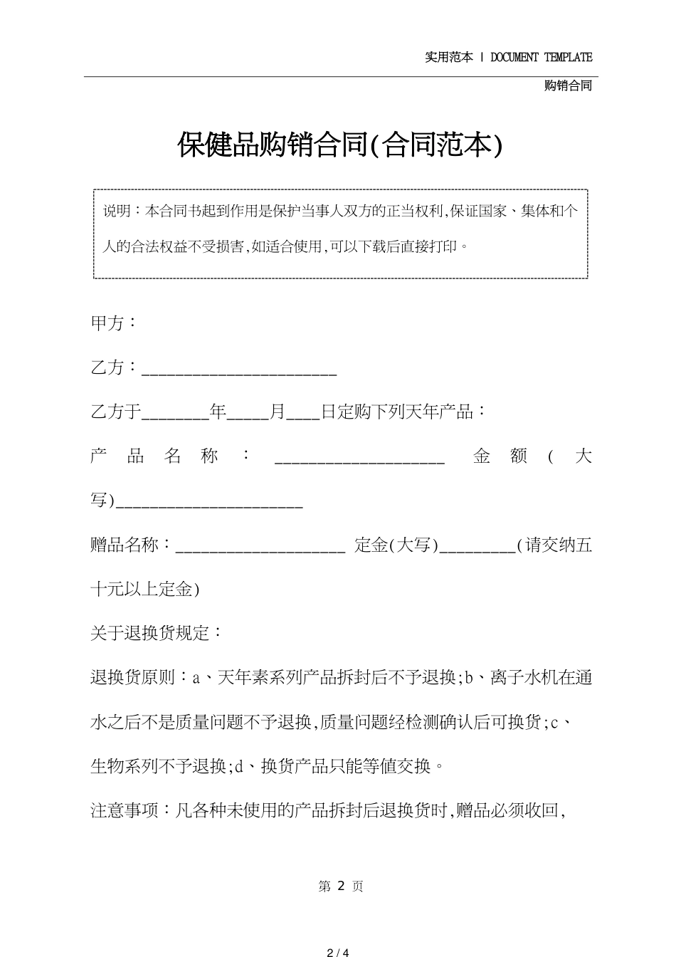 保健品购销合同精华版_第2页