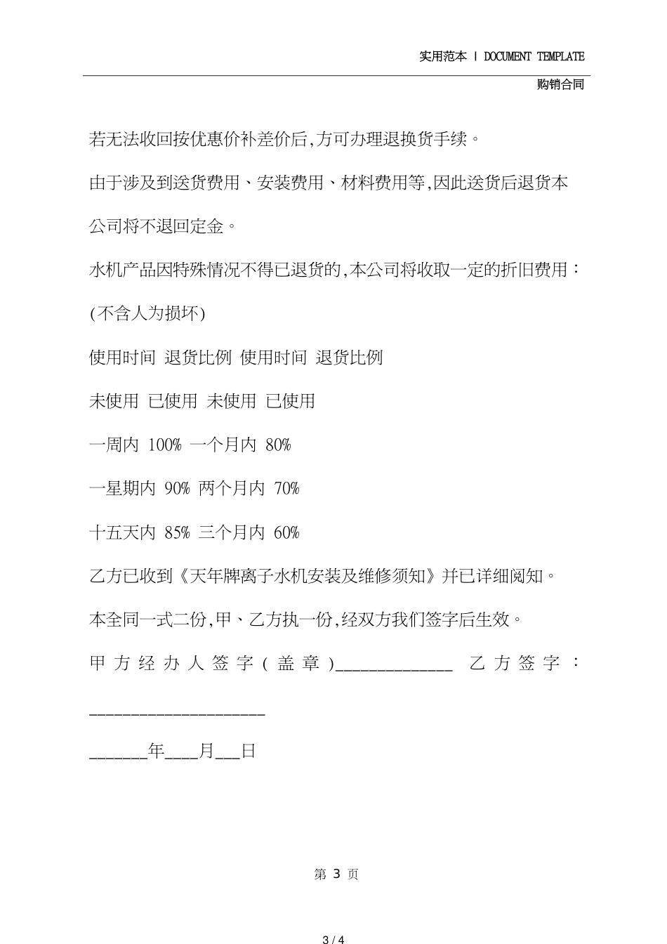 保健品购销合同精华版_第3页