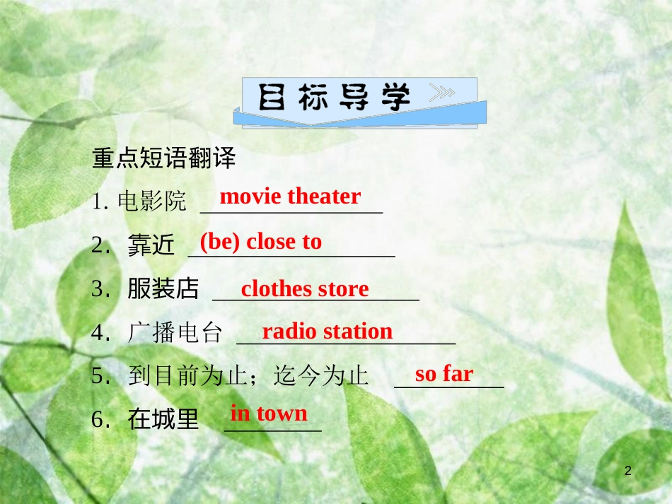 八年级英语上册 Unit 4 What’s the best movie theater（第1课时）Section A（1a-2d）导学优质课件 （新版）人教新目标版_第2页