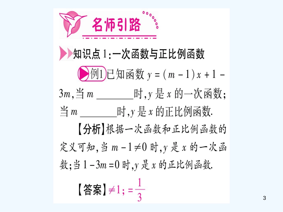 （江西专用）八年级数学上册 第4章 一次函数 4.2 一次函数与正比例函数作业优质课件 （新版）北师大版_第3页