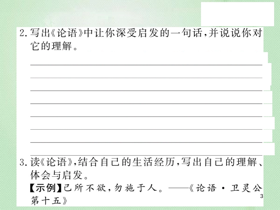 九年级语文上册 第六单元 口语交际习题优质课件 语文版_第3页
