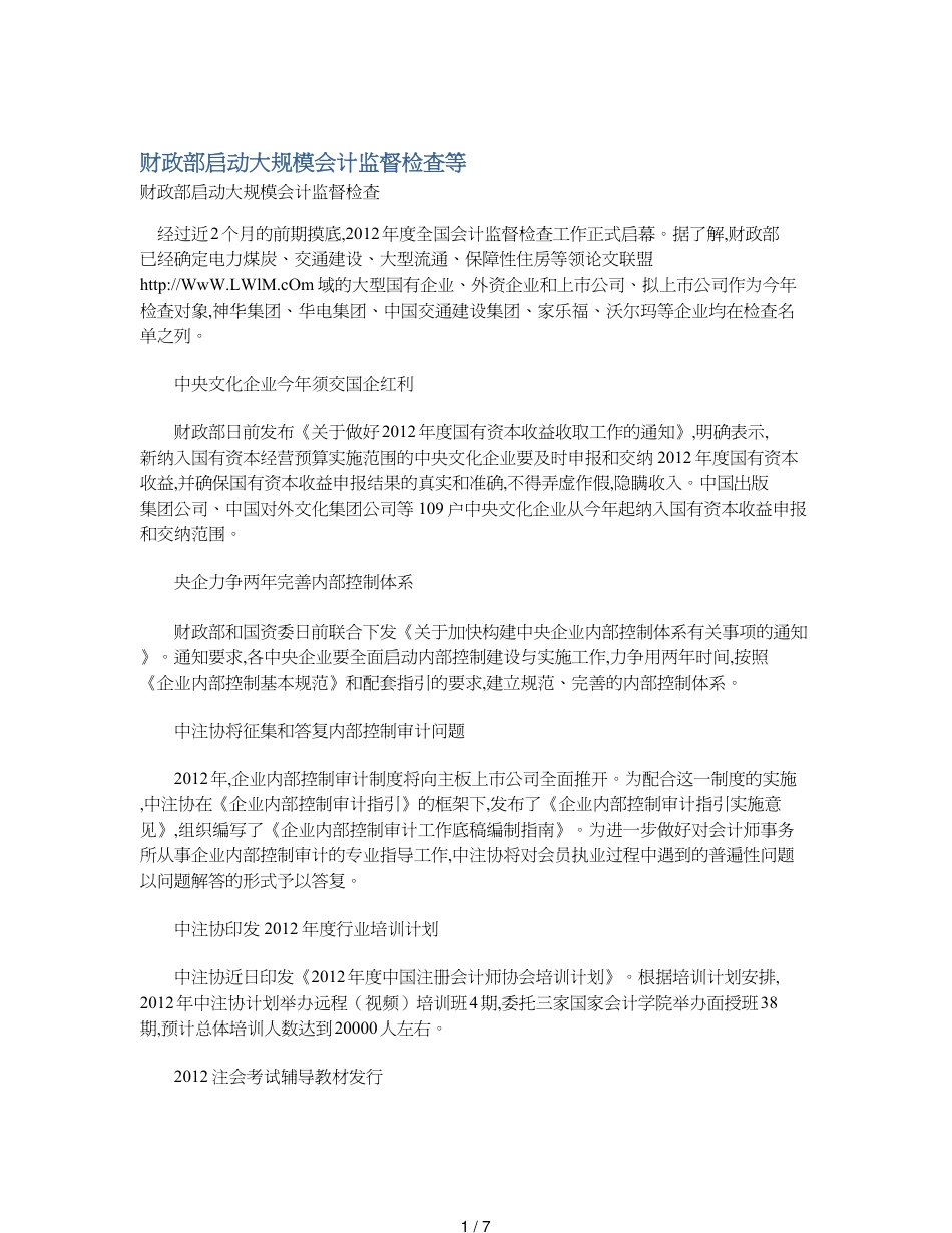 财政部启动大规模会计监督检查等_第1页