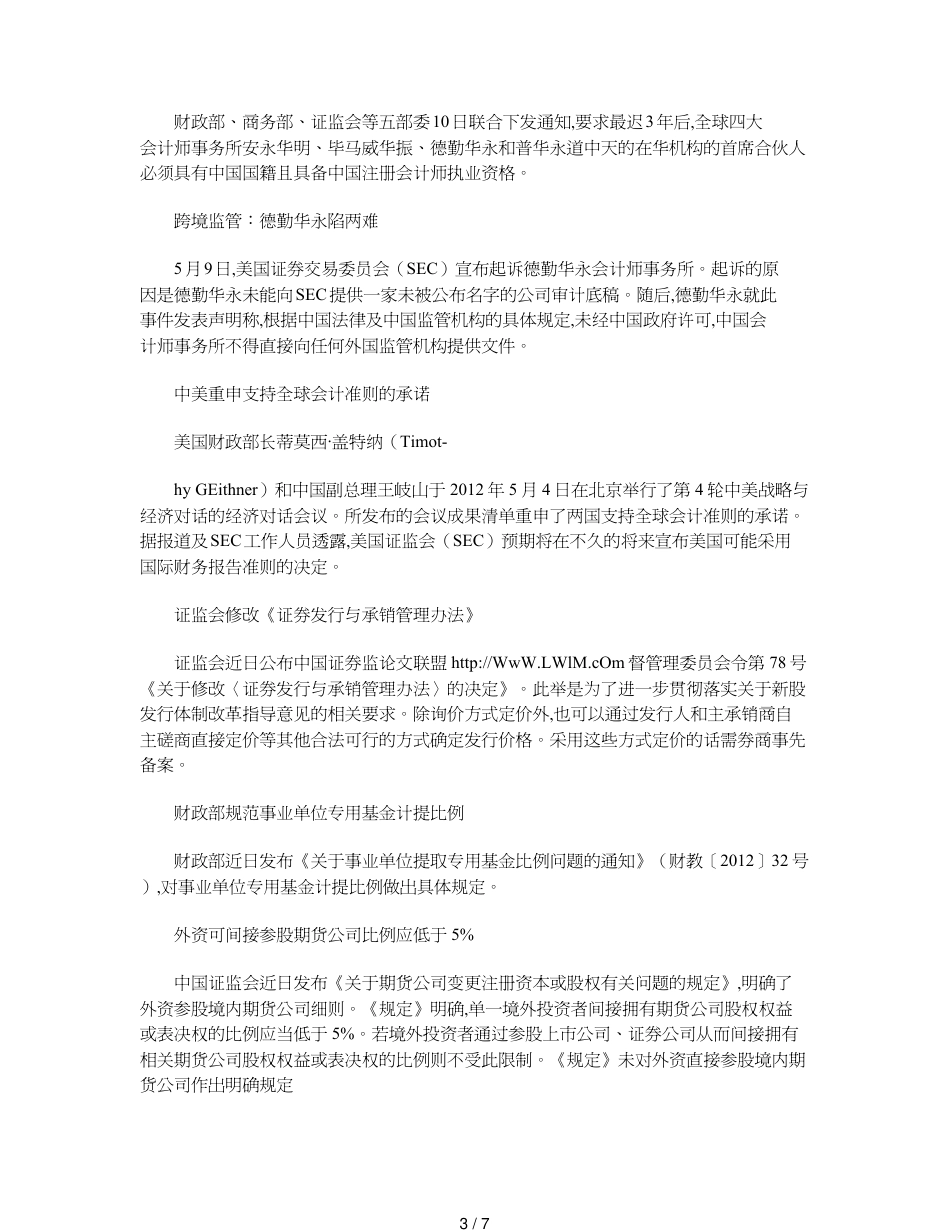 财政部启动大规模会计监督检查等_第3页