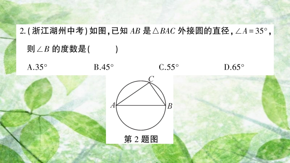 九年级数学上册 第二十四章 圆检测卷习题优质课件 （新版）新人教版_第3页
