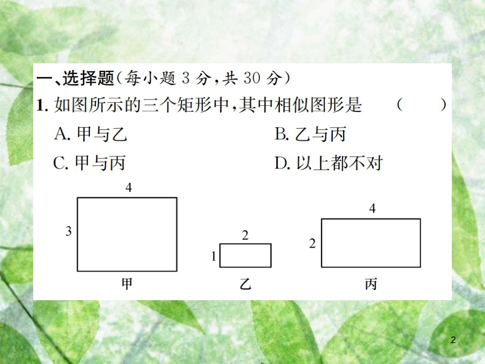 九年级数学下册 期末测试习题优质课件 （新版）新人教版_第2页
