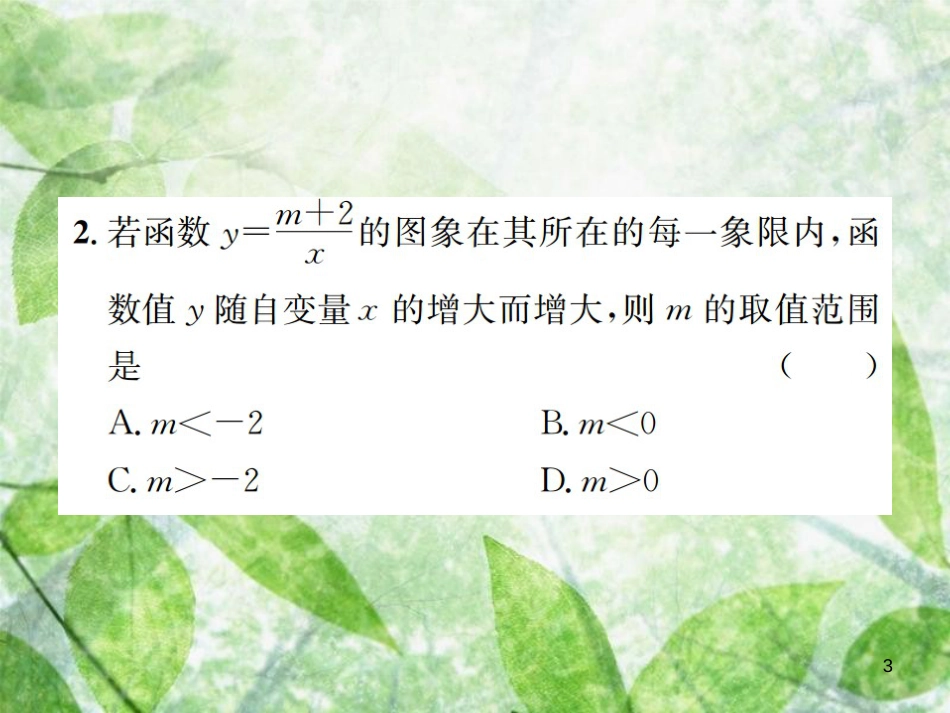 九年级数学下册 期末测试习题优质课件 （新版）新人教版_第3页