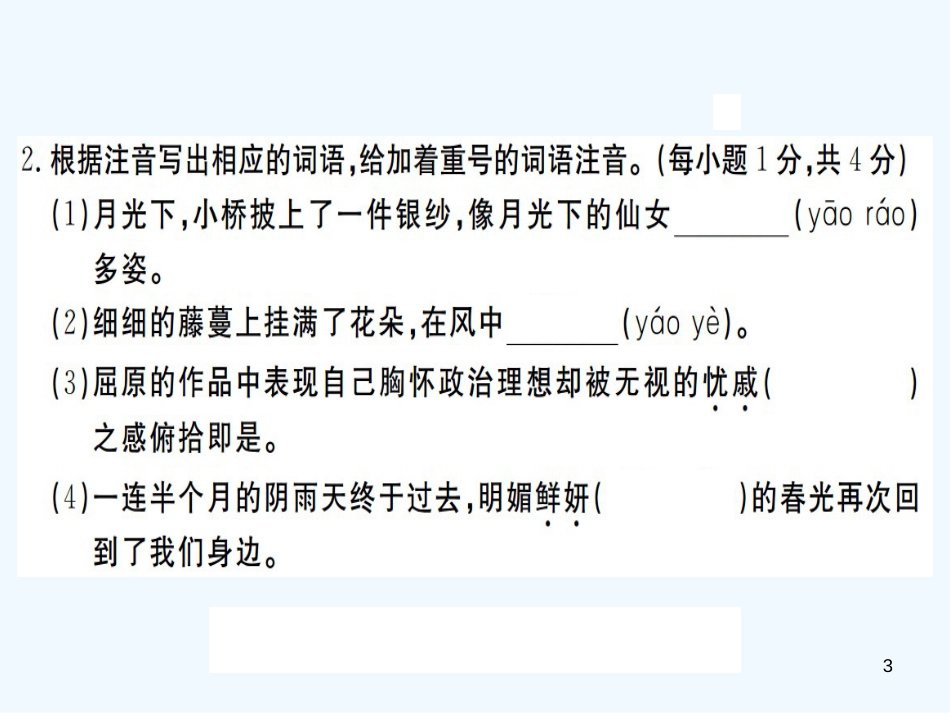 （河北专版）九年级语文上册 第一单元检测卷优质课件 新人教版_第3页