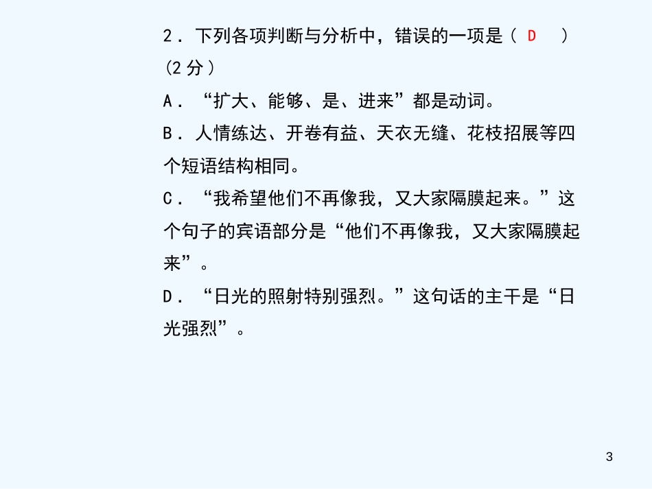 （黄冈专版）2018年九年级语文上册 专题复习5 语法优质课件 新人教版_第3页