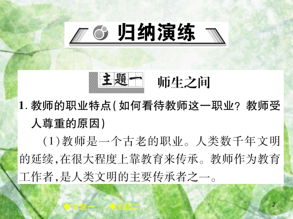 七年级道德与法治上册 第三单元 师长情谊整合复习优质课件 新人教版_第2页