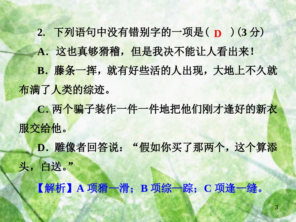 七年级语文上册 第六单元测试卷优质课件 新人教版_第3页