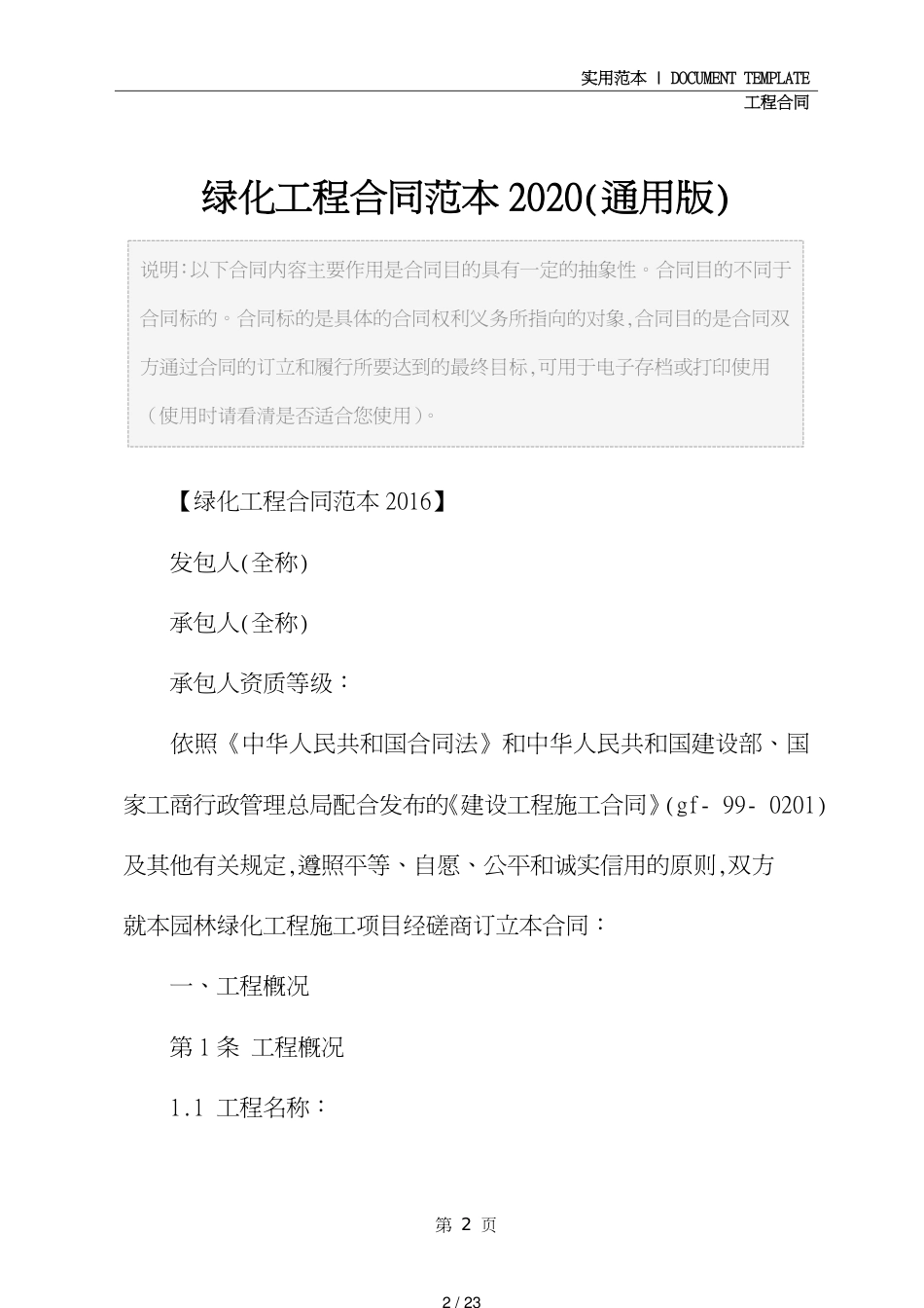 绿化工程合同范本2020(通用版)_第2页