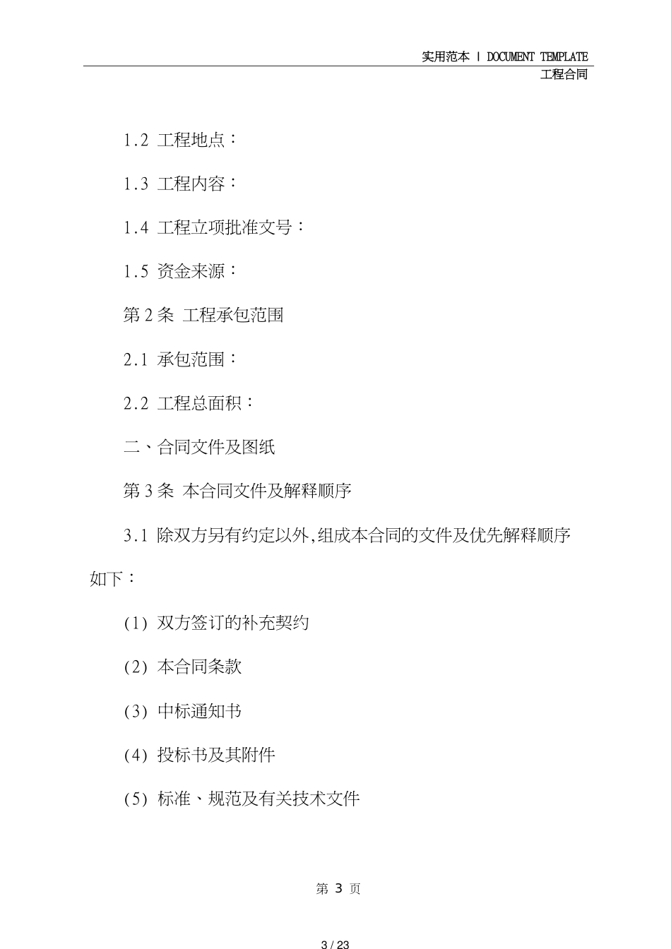 绿化工程合同范本2020(通用版)_第3页