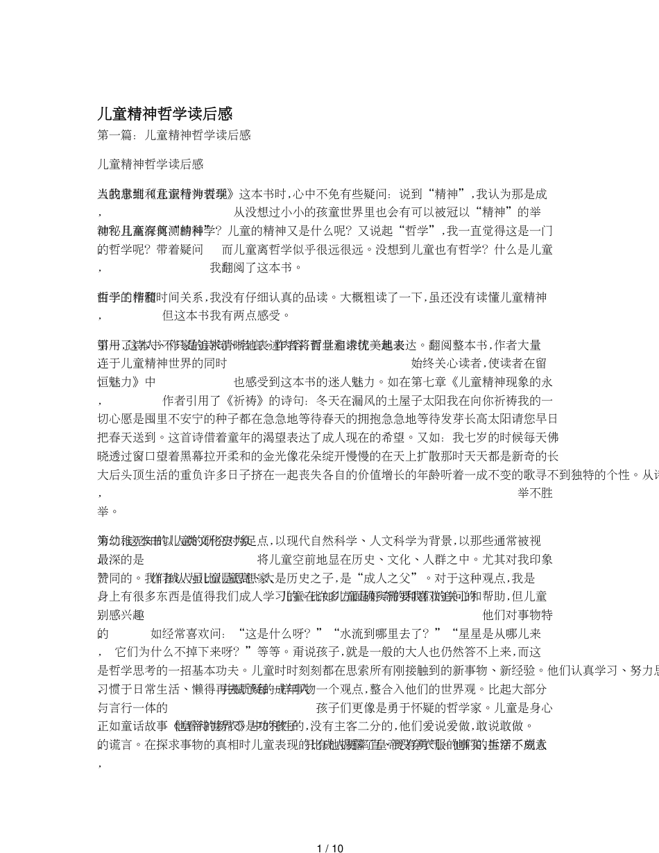 儿童精神哲学读后感[共10页]_第1页