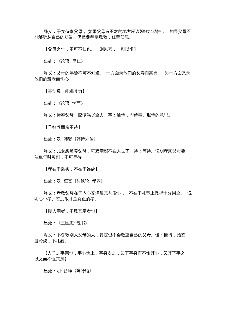 “孝敬父母”的经典诗词名句[共8页]_第3页