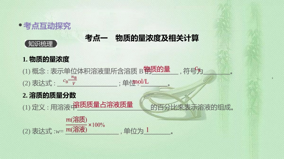 高考化学总复习 第4讲 物质的量浓度及溶液的配制优质课件 新人教版_第3页