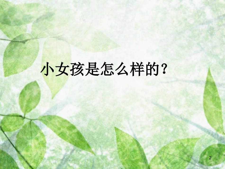 三年级语文上册 第六单元 护士妈妈课件2 湘教版_第2页