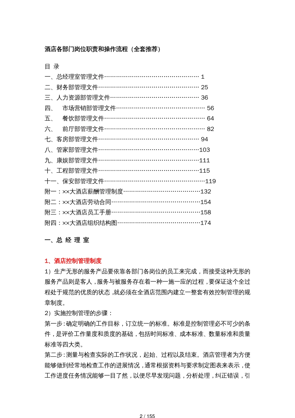 某酒店控制管理制度的规定_第2页
