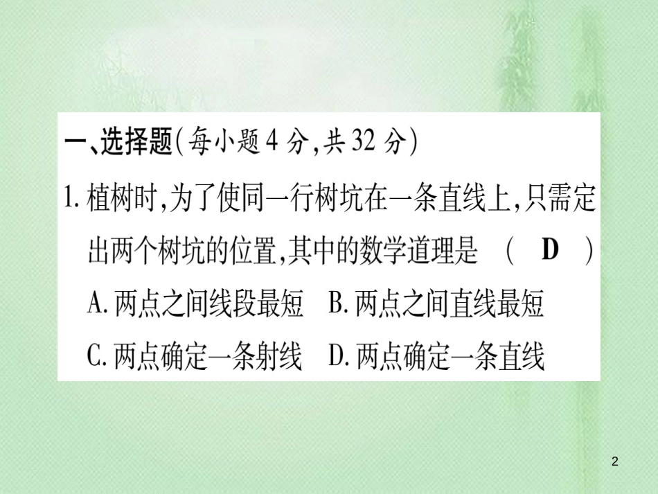 七年级数学上册 双休作业（5）（2.1-2.3）作业优质课件 （新版）冀教版_第2页