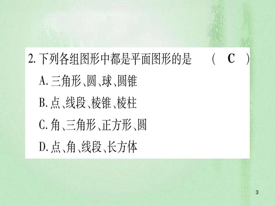 七年级数学上册 双休作业（5）（2.1-2.3）作业优质课件 （新版）冀教版_第3页