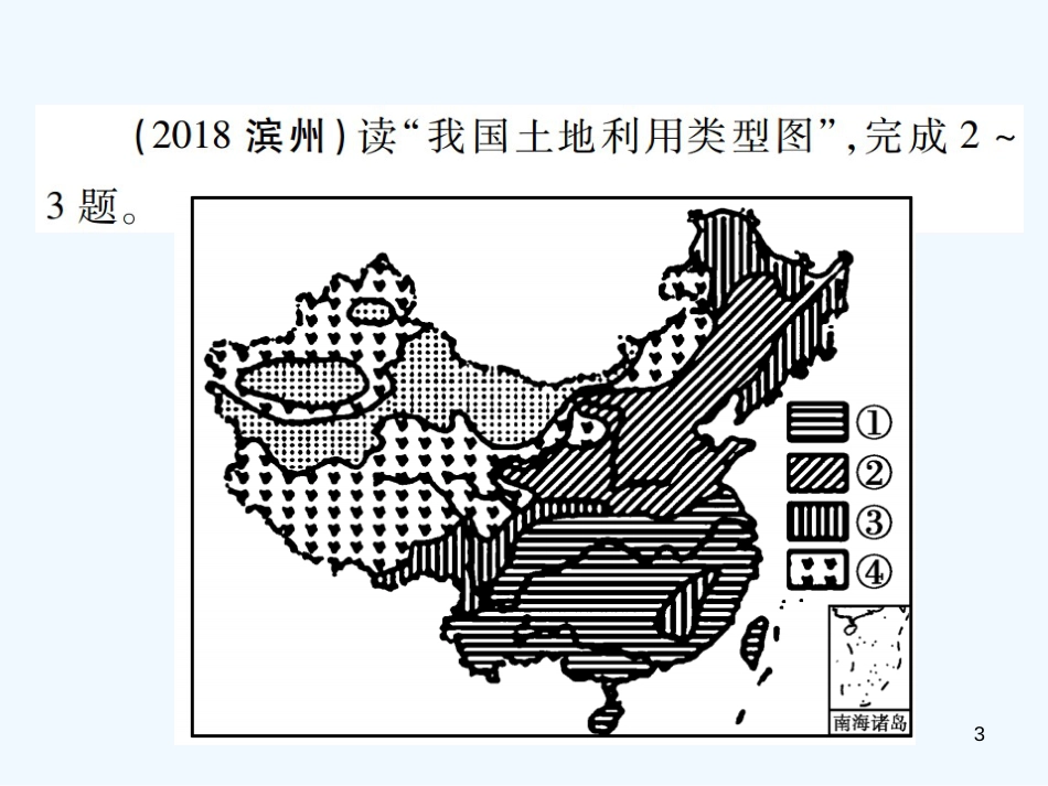 （江西专用）2018年中考地理 第十章 自然资源优质课件_第3页