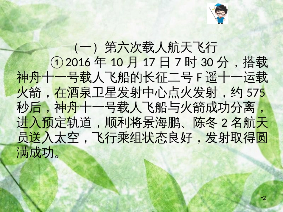 八年级语文上册 第一单元 主题阅读 新闻阅读优质课件 新人教版_第2页
