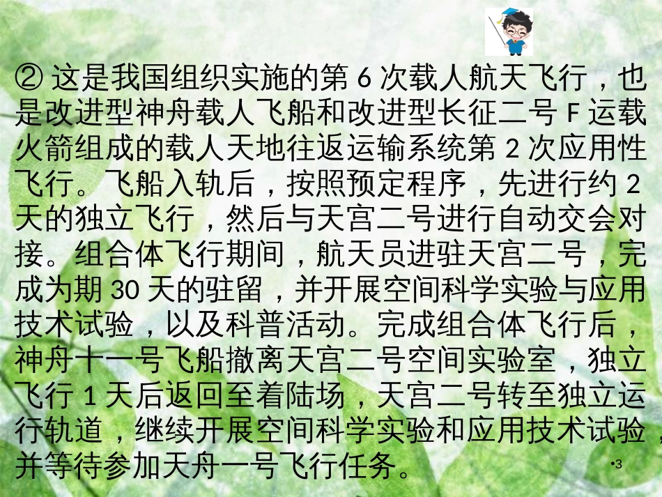八年级语文上册 第一单元 主题阅读 新闻阅读优质课件 新人教版_第3页