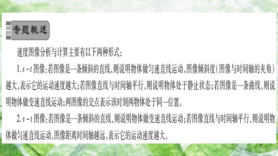 八年级物理上册 小专题1 速度图像与计算习题优质课件 （新版）教科版_第2页