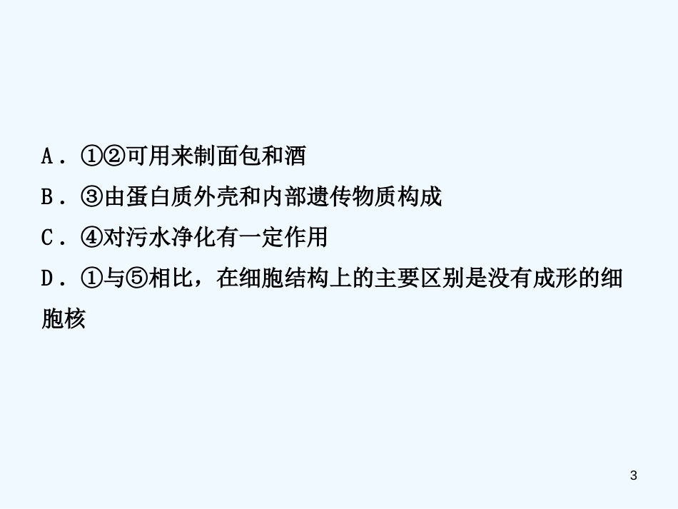 （东营专版）2019年中考生物 专题十一复习优质课件_第3页