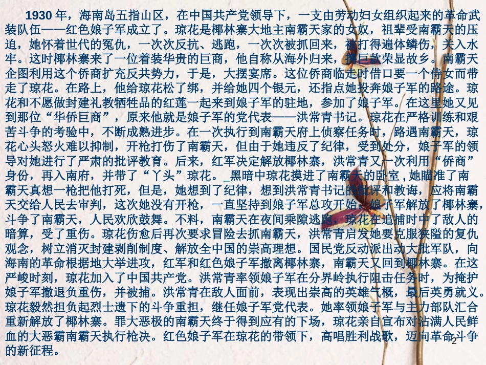 六年级音乐上册 第五单元 军民团结一家亲课件2 苏少版[共9页]_第2页