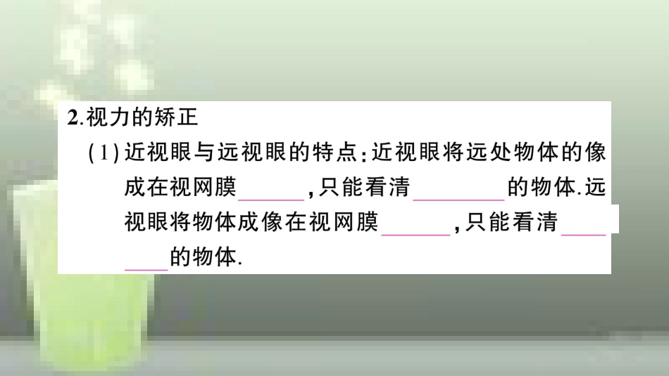 八年级物理全册 第四章 第六节 神奇的眼睛（第1课时 眼睛与视力的矫正）优质课件 （新版）沪科版_第3页