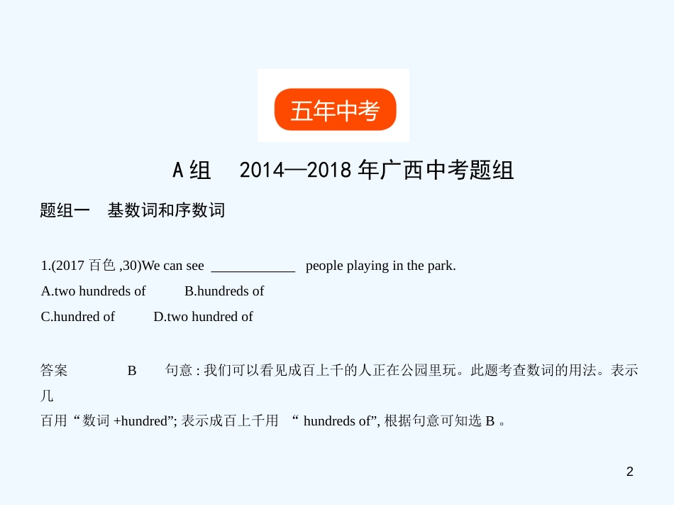 （广西地区）2019年中考英语复习 专题四 数词（试卷部分）优质课件_第2页