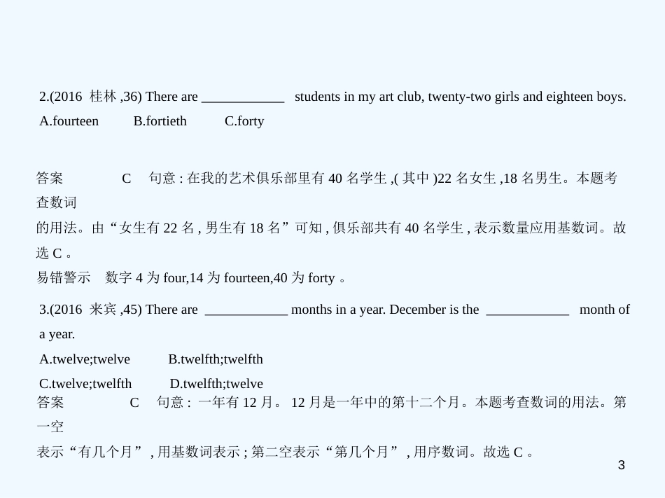 （广西地区）2019年中考英语复习 专题四 数词（试卷部分）优质课件_第3页