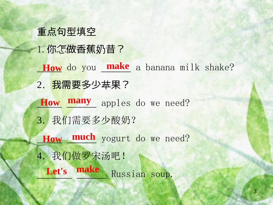 八年级英语上册 Unit 8 How do you make a banana milk（第1课时）Section A（1a-2d）导学优质课件 （新版）人教新目标版_第3页