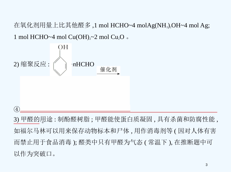 （北京专用）2019版高考化学一轮复习 第34讲 醛 羧酸和酯优质课件_第3页