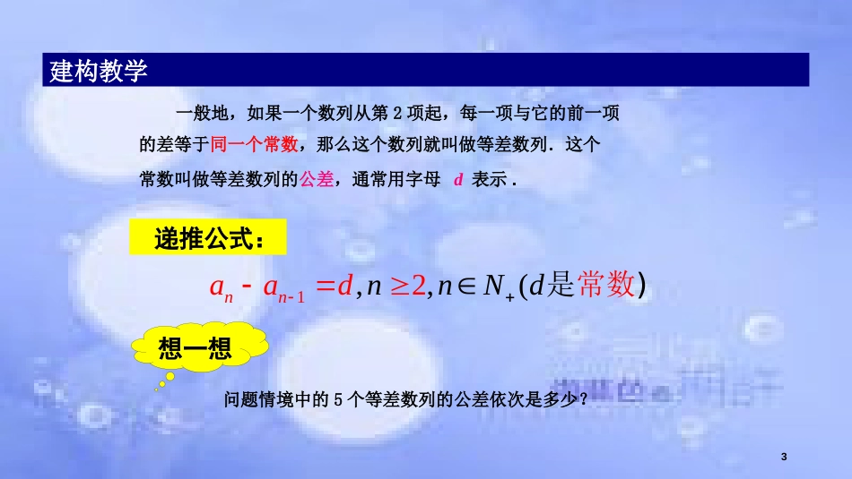 高中数学 第2章 数列 2.2.1 等差数列的概念课件 苏教版必修5_第3页