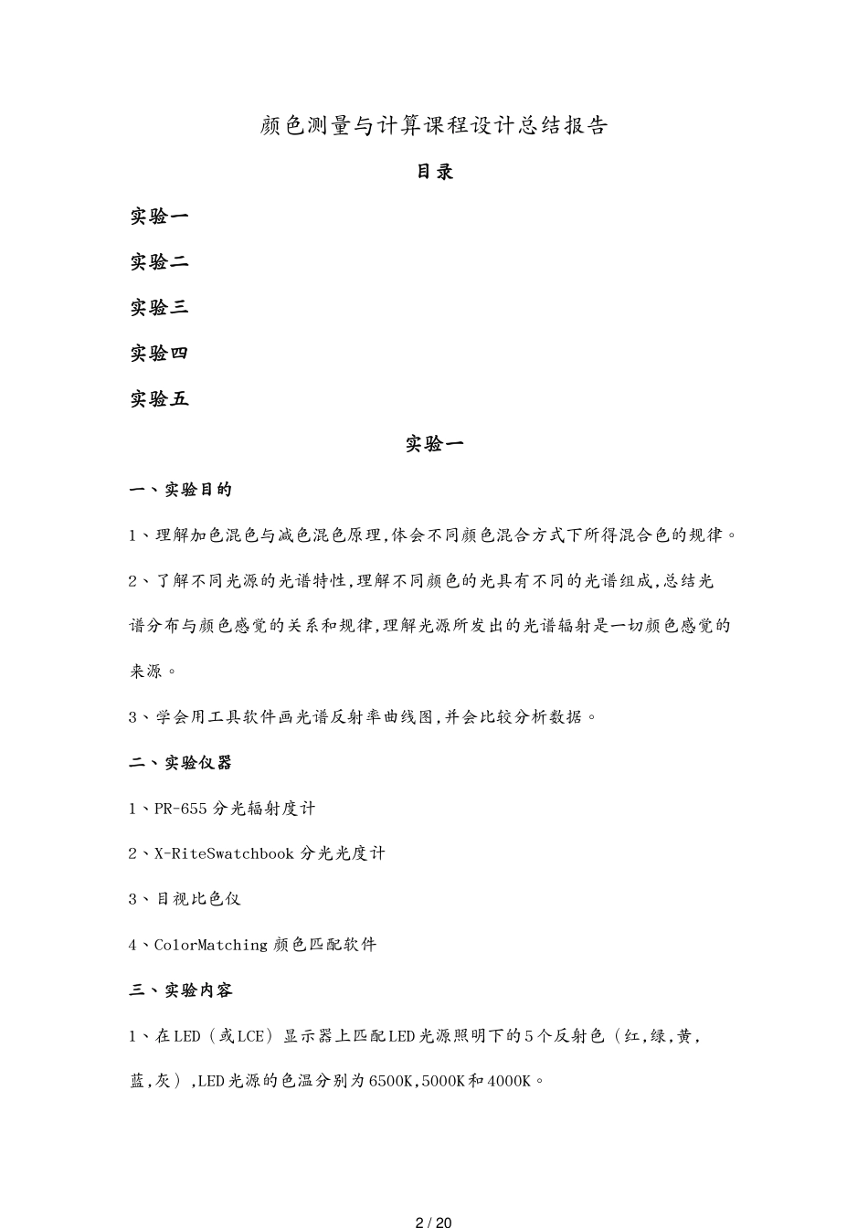 包装印刷造纸颜色科学与技术课程设计印刷[共20页]_第2页