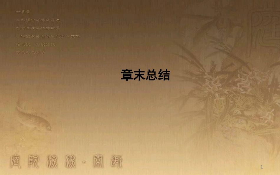 高中数学 第三章 函数的应用章末总结优质课件 新人教A版必修1_第1页