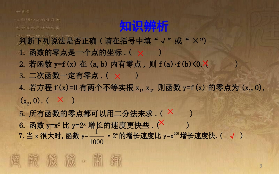 高中数学 第三章 函数的应用章末总结优质课件 新人教A版必修1_第3页