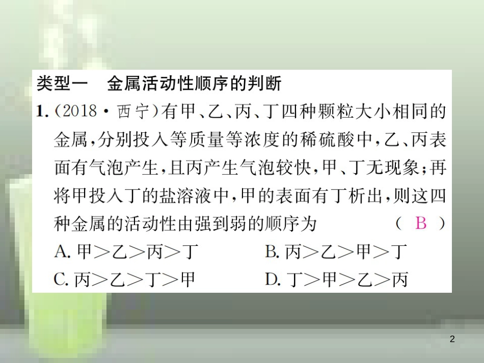 （云南专版）2019年中考化学总复习 滚动小专题（四）金属活动性顺序的探究与应用优质课件_第2页