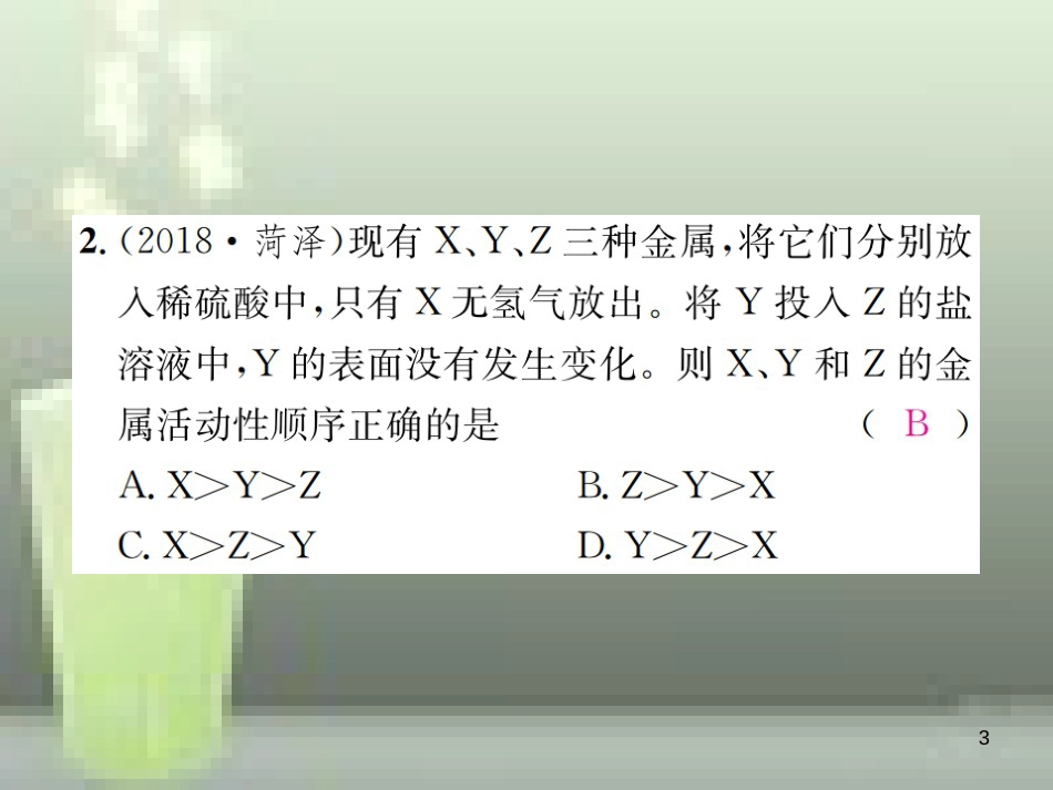 （云南专版）2019年中考化学总复习 滚动小专题（四）金属活动性顺序的探究与应用优质课件_第3页