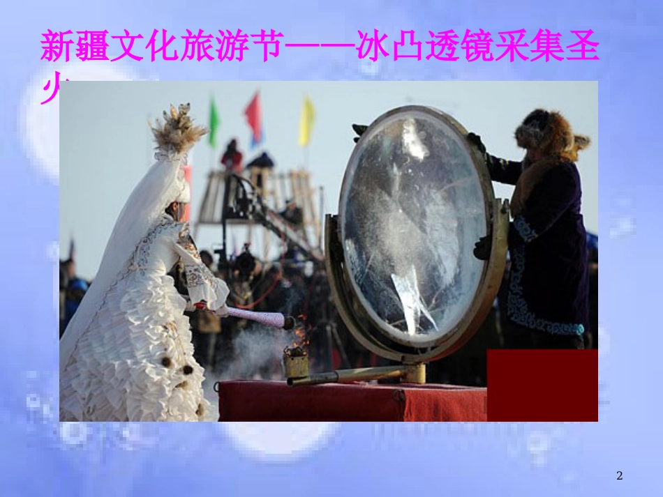 八年级物理上册 第五章 第二节 生活中的透镜（A案）课件 （新版）新人教版_第2页