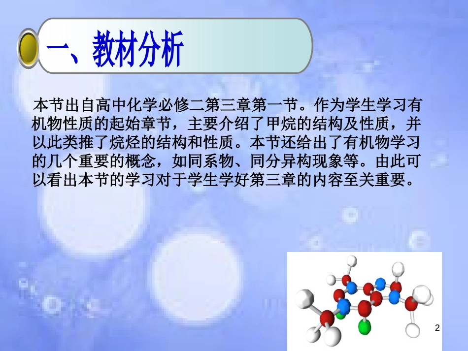 福建省永安市高中化学 第三章 有机化合物 3.1 最简单的有机化合物——甲烷课件 新人教版必修2_第2页