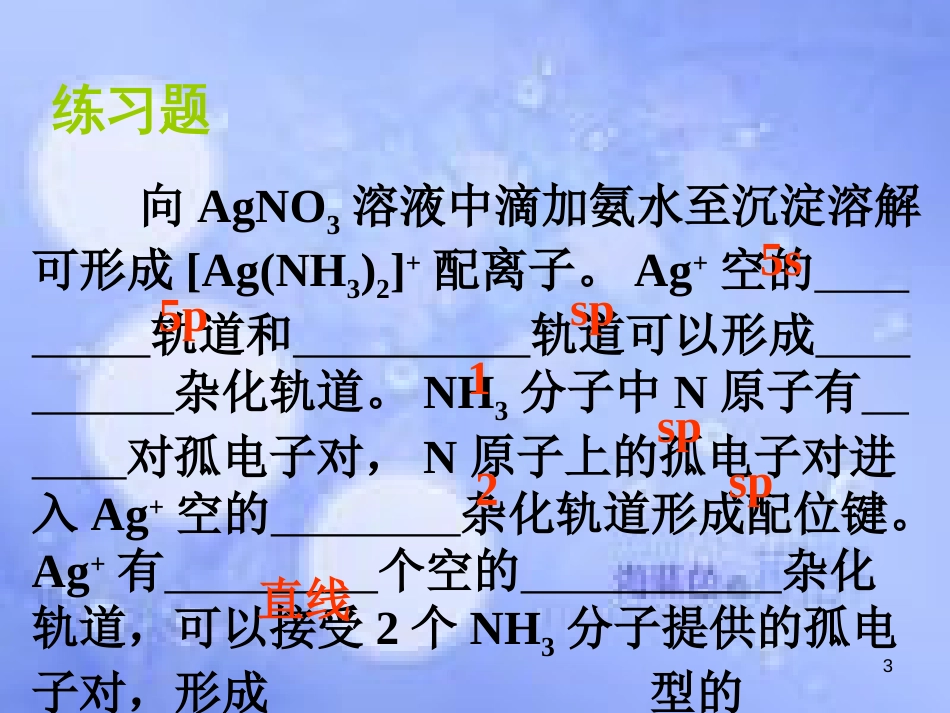 高中化学 专题4 分子空间结构与物质性质 4.2.2 配合物的结构和性质 配合物的应用课件 苏教版选修3_第3页