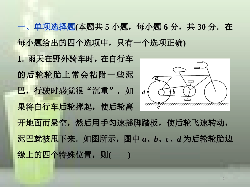 （新课标）高考物理一轮复习 第四章 曲线运动万有引力与航天章末过关检测优质课件_第2页