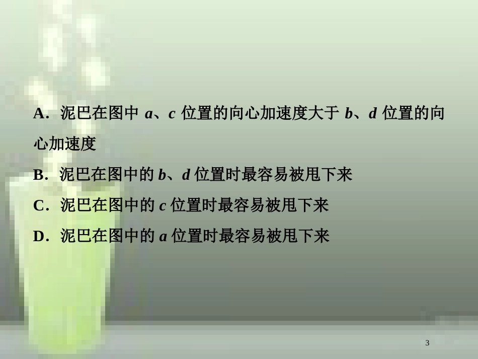 （新课标）高考物理一轮复习 第四章 曲线运动万有引力与航天章末过关检测优质课件_第3页