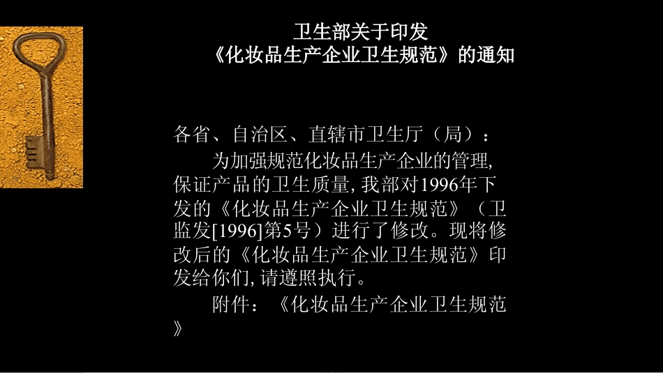 化妆品生产企业卫生规范[共86页]_第3页