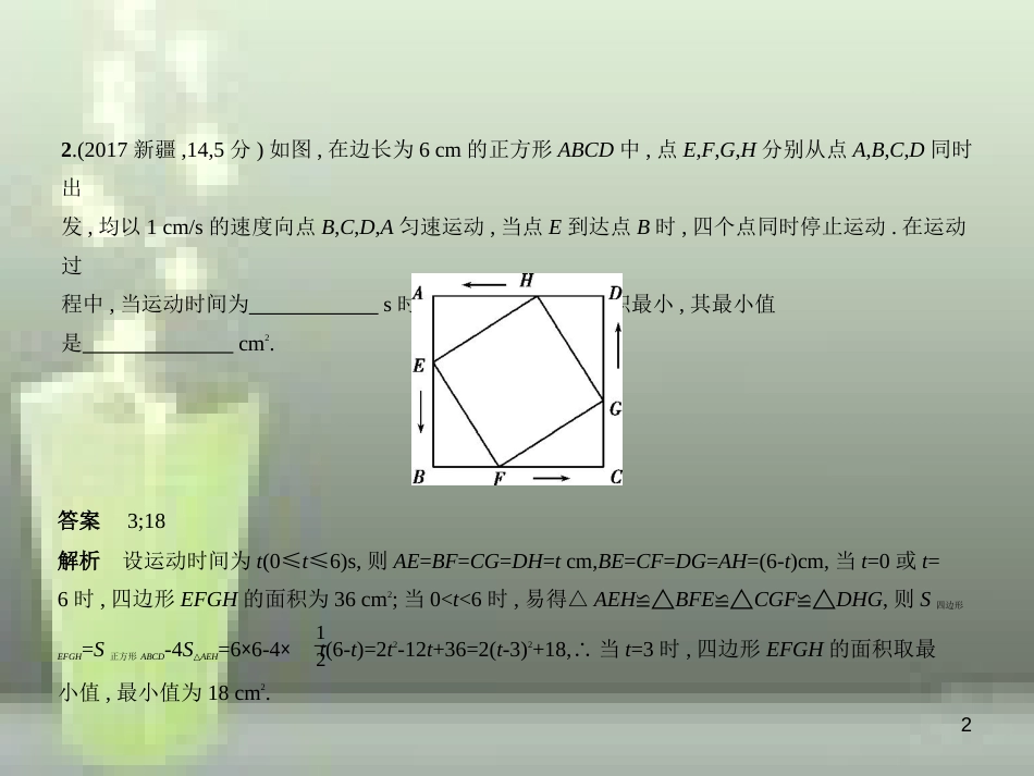 2019年中考数学复习 第三章 变量与函数 3.5 二次函数的综合应用（试卷部分）优质课件_第2页