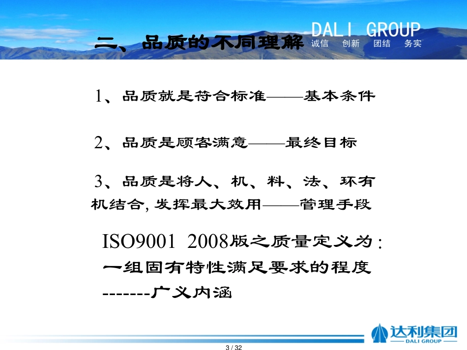 管理技能讲义品管质量意识_第3页